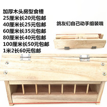 Pigeon wood food trough 40 cm 60cm80 cm 1 m 2 pigeon dove thicken with a dove of a plume of dove