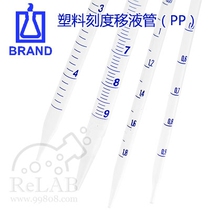 BRAND plastic scale pipette 1ml 2ml 5ml 10ml Germany imported Prand PP ring standard pipette