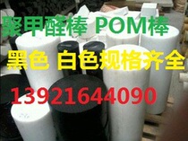 25mm50mm60mm70mm100mm110mm120mm130mm Polyoxymethylene rod Black white POM rod