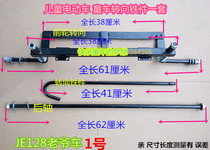 Childrens electric car special steering shaft stroller modified stroller repair iron parts stroller accessories BMW Audi stroller