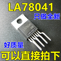 New spot LA78041 in-line TO220 field scanning integration can be photographed directly