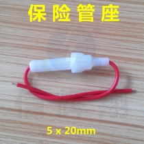 5x20mm insurance tube holder 20AWG fuse seat fuse housing 5 * 20 lantern base
