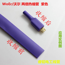 WoEr wall purple Heat Shrinkable tube UL environmental certification double shrink audio headset data wire sleeve new product