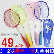 Special ATS carbon ultra-light professional childrens badminton racket 3-12 years old primary school students Special Single shot men and women