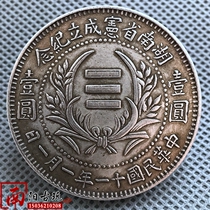 Antique Yuan Shikai coin Guangxu Yuanbao Longyang Commemorative one-round silver coin for the establishment of Hunan Provincial Constitution in the 11th year of the Republic of China