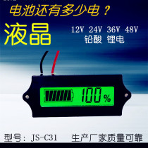 (Manufacturer) 12V24V36V48V lithium battery lead-acid power display panel display JS-C31
