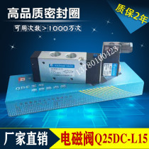 Guangdongs new Zhaoqing square large valve Q25DC-L1510L8L6 electromagnetic reversing valve AC220V DC24
