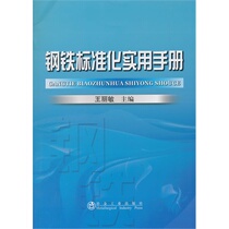 Steel standardization practical manual for the use