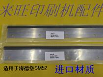 Heidelberg imported SM52 scraper knife G2 010 502 SM52 car wash leather Heidelberg printing machine accessories