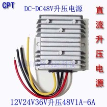 The booster 12V to 48V5A6A booster power module 12V liter 48V DC-DC vehicle modifier
