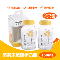 2 Mdela glass storage bottles 150ml milk storage bottles standard glass bottles
