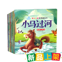 (Genuine 10 copies) Parent-child pleasing classic fairy tale book 0-3-6-year-old baby garden baby sleeping ex story book Early teaching Enlightenment plotter Cartoon Color note Little Horse Over River Little Red Hat Kitten Fishing Accident