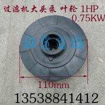 Universal filter pump impeller acid and alkali resistant big head pump impeller 1HP 2HP 3HP 5HP