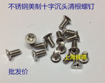 4#-40 * 3 8 beauty screws stainless steel cross countersunk head screws 304 cross flat head clear root screw