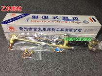 Changzhou Guangming cutting gun 30 type 100 type Changzhou Golden Torch cutting torch shooting suction cutting torch propane cutting gun
