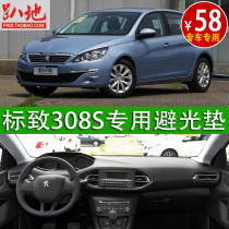 Dongfeng Peugeot 308s central control instrument panel light-proof pad car Workbench interior modified heat insulation sunscreen shading pad