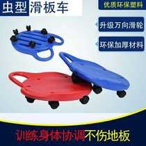 Kindergarten sensory training equipment Childrens balance exercise Four-wheeled worm-shaped scooter Early learning school toy