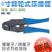 Huasheng 9 inch cold press pliers crimping pliers HS-101 bare terminal closed terminal crimping pliers ratchet type terminal pliers