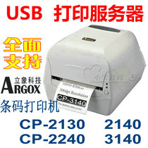 USB Print Server Support ARGOX CP-2130 CP-2140 CP-2240 CP-3140