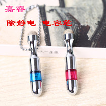 Jiarui DZ776 destatic capacitive pen anti-static keychain electrostatic Rod car static eliminator