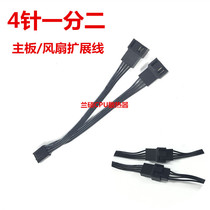 Motherboard four-pin one-point two extension cable 4Pin PWM 4-pin one-point three adapter cable Multi-fan temperature control extension cable
