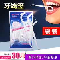 Portable dental floss toothpick thread ultra-fine dental floss Rod flat line cleaning tooth stitching 30 sets
