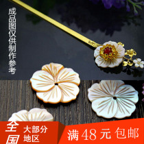 Ancient style walking hairpin DIY accessories headdress jewelry material freshwater shell 28mm5 petal big flower BK6