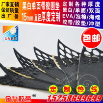 Single-sided with glue black-and-white EVA foam sponge shockproof pad 1 5cm diameter yuan dian by guests custom thickness