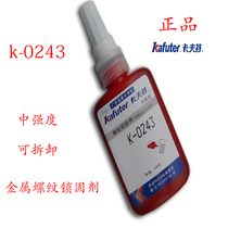 Kraft K-0243 Glue Medium strength anaerobic glue Screw thread glue Locking agent Sealant 243 Removable