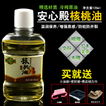 Wen play walnut oil king kong bodhi olive walnut special maintenance coloring oil curing paste anti-cracking