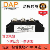 Anti-anti-diode 26A MDK26A400V Anti-countercurrent diode module 26A MDK26A brand new