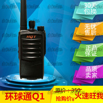 HQT Q1 Walkie-talkie Global Pass Q1 Walkie-talkie Hotel Walkie-talkie Property Supermarket Catering