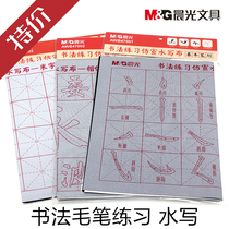 Student study Four Treasures beginner student brush calligraphy practice imitation rice paper scroll brush copybook stickers water writing cloth