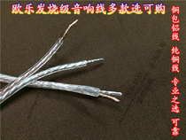 Audio fever level sound box line surround horn line audio signal line sound Line 5 1 power amplifier connection line