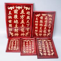 Supplies God position card five Square five Earth Dragon God front and back landlord Wealth God God brand imitation mahogany wooden listing