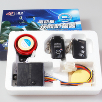 Electric car high-end long-distance two-way burglar alarm crystal shield electronic crystal 100 million electric bottle car 36-84V alarm