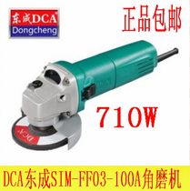 DCA Dongcheng SIM-FF03-100A angle grinder Dongcheng angle grinder 100 710W