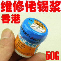  Hong Kong maintenance guy tin paste tin paste solder paste 50G solder paste Solder paste SMT solder paste
