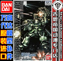 BANDAI BANDAI HG 1 144 Thunder Zhou domain mass-produced Zagu 2 parts parts complement