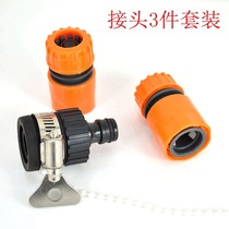 Universal joint water stop quick connector car wash garden water pipe water gun joint three-piece set