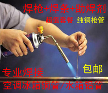 Pure copper portable card type fire gun air conditioner refrigerator copper tube water tank aluminum tube metal welding maintenance gas welding gun