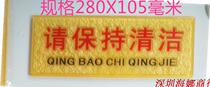 Please keep clean warning sign 280*105mm acrylic plexiglass hygienic clean warning pasting sign