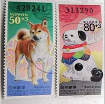 Japan Credit Sales Stamps Japan Credit Sales Japanese Zodiac Long Ticket 2006 Year of the Dog