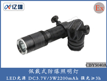 CBY5040A wearing type explosion-proof floodlight fire helmet special side lamp with flashlight with lamp frame