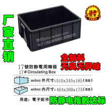 Anti-static turnover box Black anti-static plastic turnover box Parts box Material turnover box Plastic box No 17 box