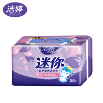 Jie Ting breathable sanitary napkin mini cotton soft 20 pieces MD220 cotton soft mini sanitary napkin