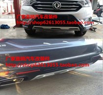 Suitable for Dongfeng Fengshen AX7 front and rear bumper AX7 front and rear bumper 4s special modified bumper