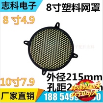 Factory direct new 10 inch bass professional stage speaker Full Frequency net cover car audio horn decorative cover