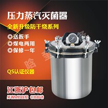 Zhejiang Xinfeng portable pressure steam sterilizer sterilization pot 280 type 18L automatic 24L 18L