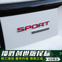 Range Rover Executive Edition Respect Creation Edition Tail mark Range Rover sport sport word mark Limited edition tail mark modification